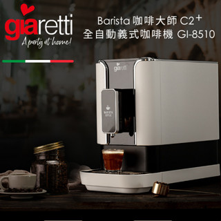 【義大利 Giaretti】Barista C2+全自動義式咖啡機 (自動製作濃縮咖啡/美式咖啡) GI-8510 雪白