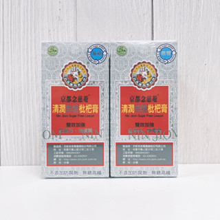 清潤滋養 生津止渴✨京都念慈庵 清潤無糖枇杷膏 198g