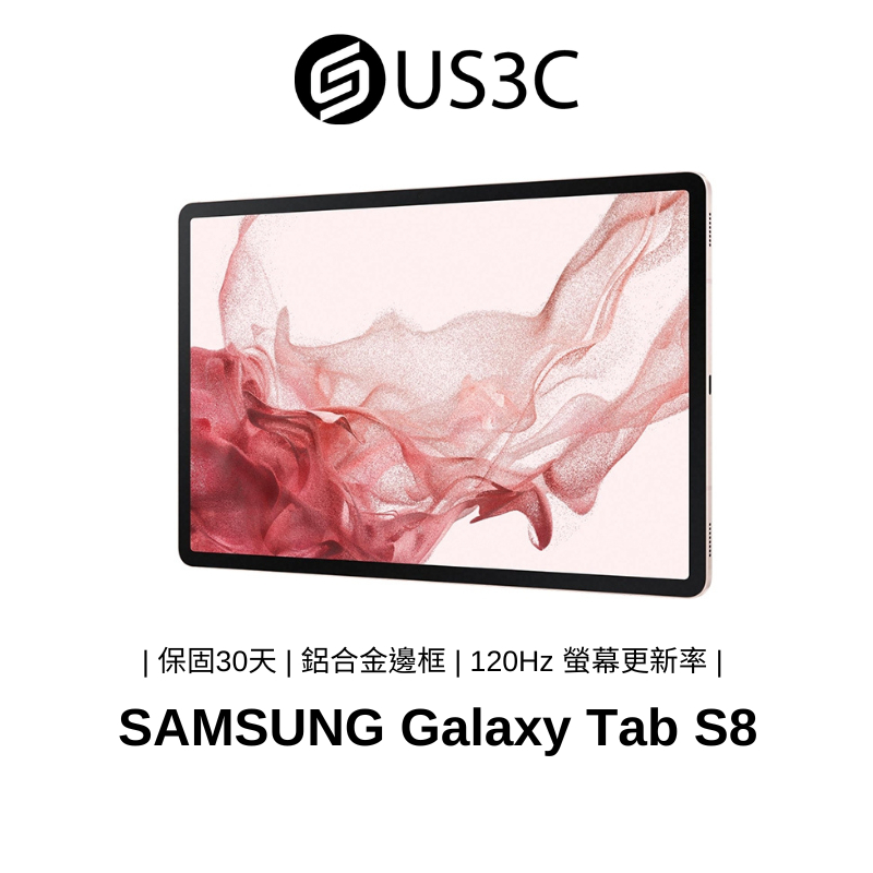 Samsung Galaxy Tab S8 / S8+ 輕薄大螢幕 追劇神器 三星平板 二手平板 1300 萬畫素