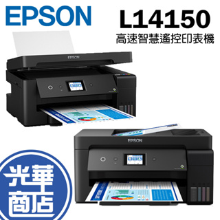 Epson 愛普生 L14150 高速 傳真印表機 連續供墨印表機 影印機 無線 有線網路列印 原廠保固 光華商場