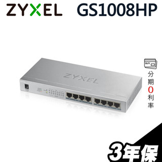 Zyxel 合勤 GS1008HP 無網管型 8埠Gigabit PoE 交換器(金屬殼)