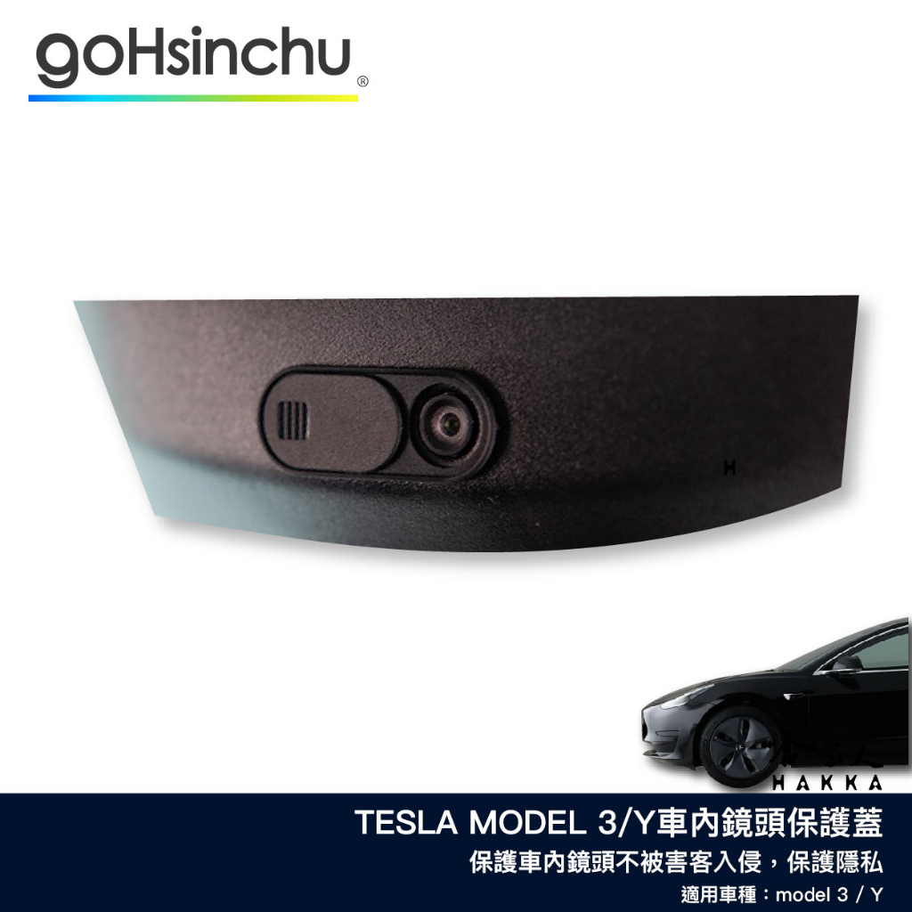 TESLA 車內鏡頭保護蓋 MODEL 3 Y 鏡頭護蓋 防窺蓋 保護隱私 室內鏡頭保護蓋 特斯拉改裝  哈家人