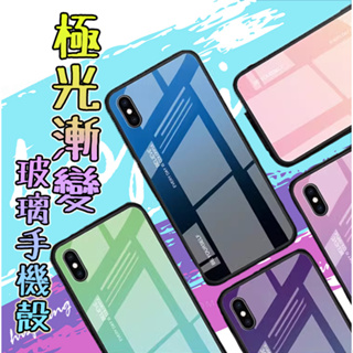 適用 IPHONE i6 i6s plus i7 i8 i7Plus i8Plus SE 2 3 漸層 漸變 玻璃手機殼