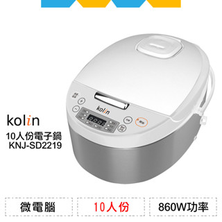 ✨全新公司貨✨Kolin歌林10人份微電腦電子鍋KNJ-SD2219