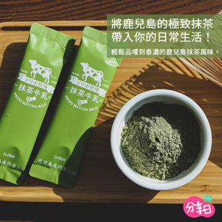 【Dripoドリポ牧場】抹茶牛乳即溶飲品 16gramX25條(盒)日系 抹茶拿鐵 咖啡牛奶 DRIPO 分享日