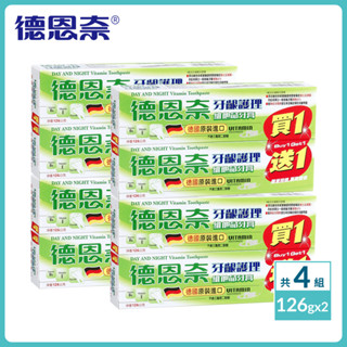 【德恩奈】牙齦護理牙膏 126g (8入)【限量買4送4】