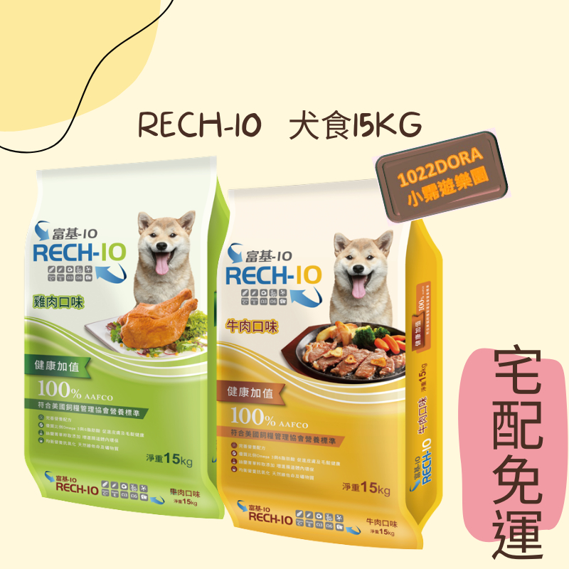 ((宅配 免運))福壽 富基10犬食-牛肉/雞肉口味 15KG 狗飼料 狗糧 寵物飼料 狗乾糧