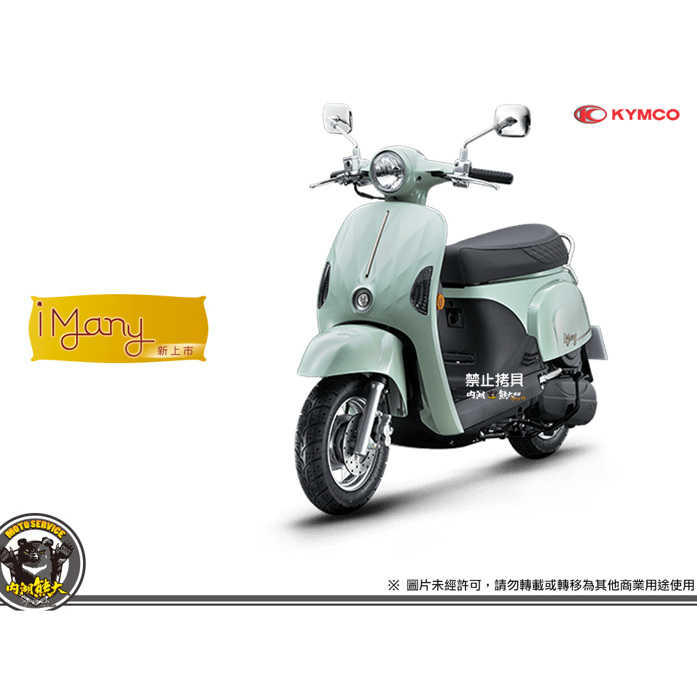 《內湖熊大車業》光陽 i魅力 i MANY 110  碟煞版 七期 新車