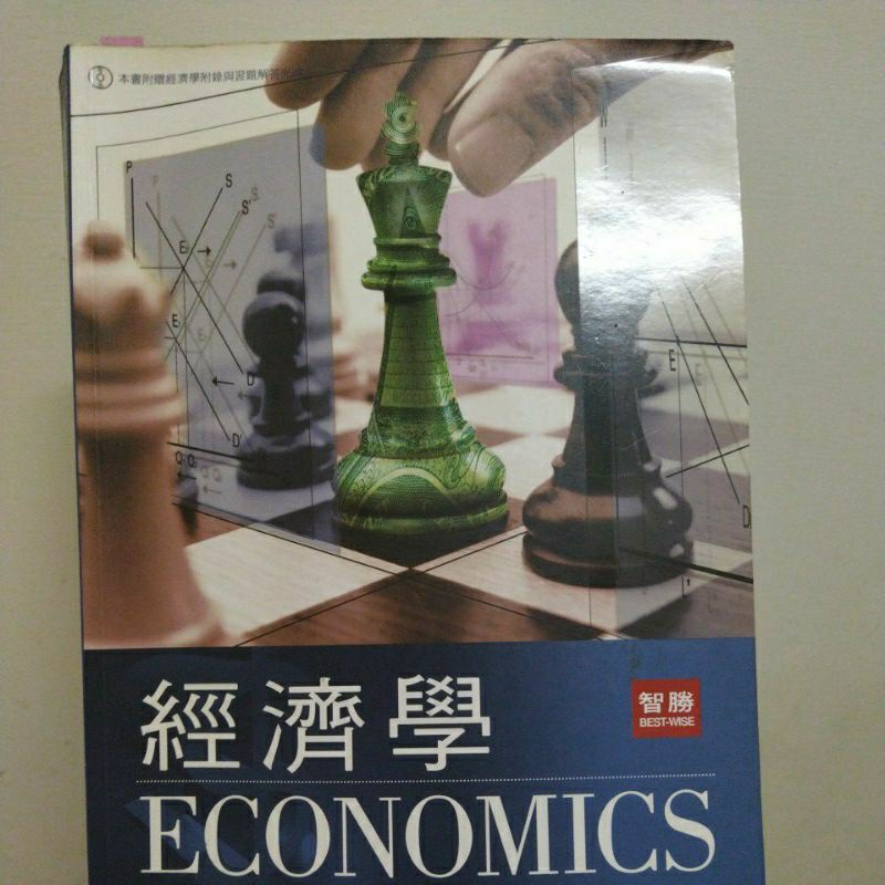 台北可面 經濟學 台北商業大學 楊雲明 著 二手書 北商用書