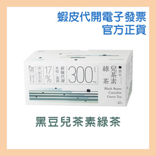 【Teascovery 發現茶】 黑豆兒茶素綠茶10.5g*22包/盒