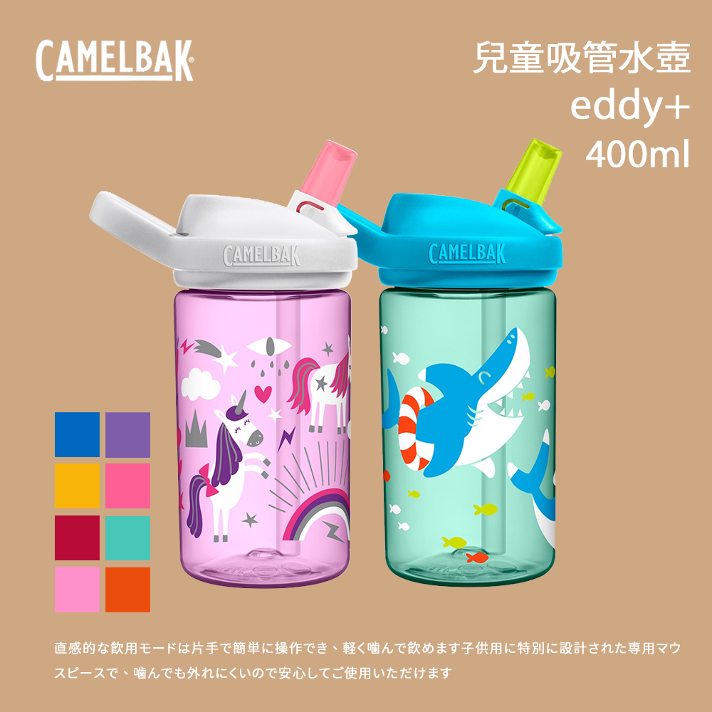 [Camelbak簽約經銷] 兒童吸管水壺 贈防塵蓋&amp;吸管刷 400ml eddy+咬嘴吸管水杯 卡通圖案水壺 外出水壺