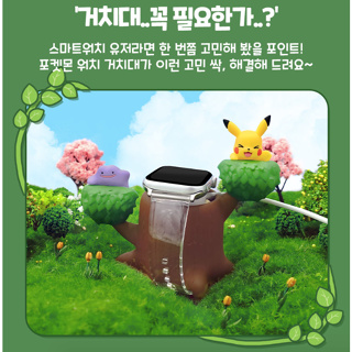 韓國代購 精靈寶可夢 皮卡丘 百變怪 正版 pokemon 蘋果手錶 三星手錶 手錶充電用支架 充電座 手錶座 手錶架