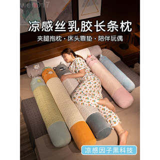 【海棠朵朵】乳膠冰絲長條抱枕睡覺抱專用床上圓柱涼席枕頭女生側睡夾腿男女通用午睡神器wen917