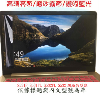 螢幕保護貼 ASUS VivoBook S15 S531F S531FL S532FL S532 螢幕膜 屏幕膜