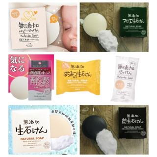 日本進口 MAX 無添加沐浴皂 皂香 嬰兒用 蜂蜜 竹炭 蘆薈 無添加肥皂 香皂 酵素洗顏皂