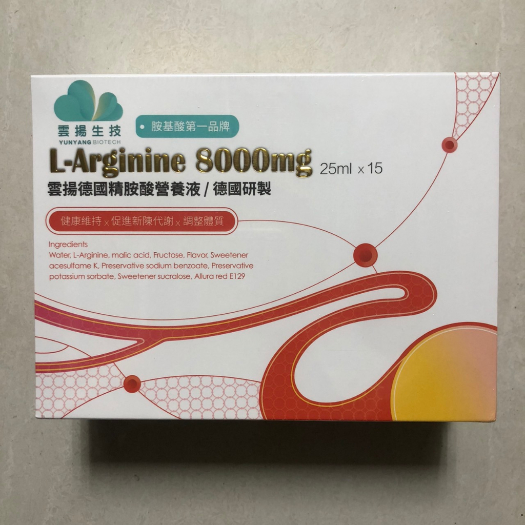 德國 雲揚 精胺酸營養液 15瓶 精胺酸8000mg 高濃度L-Arginine