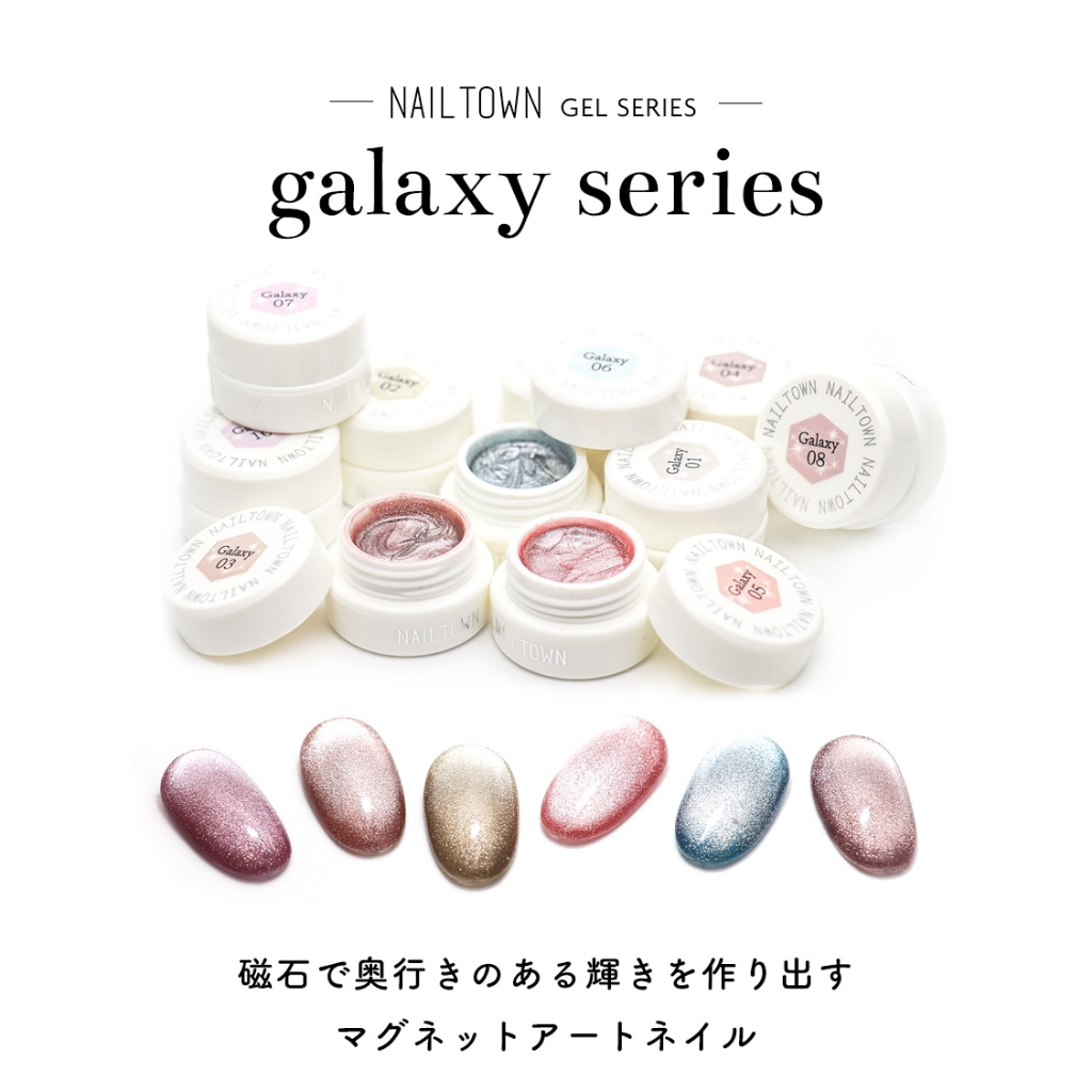 🔥日本NAIL TOWN galaxy series 銀河貓眼凝膠 現貨