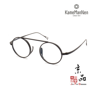 【KAMEMANNEN】KMN 9500 MBK 霧黑色 萬年龜 日本手工 鈦金屬眼鏡 手工眼鏡 JPG京品眼鏡