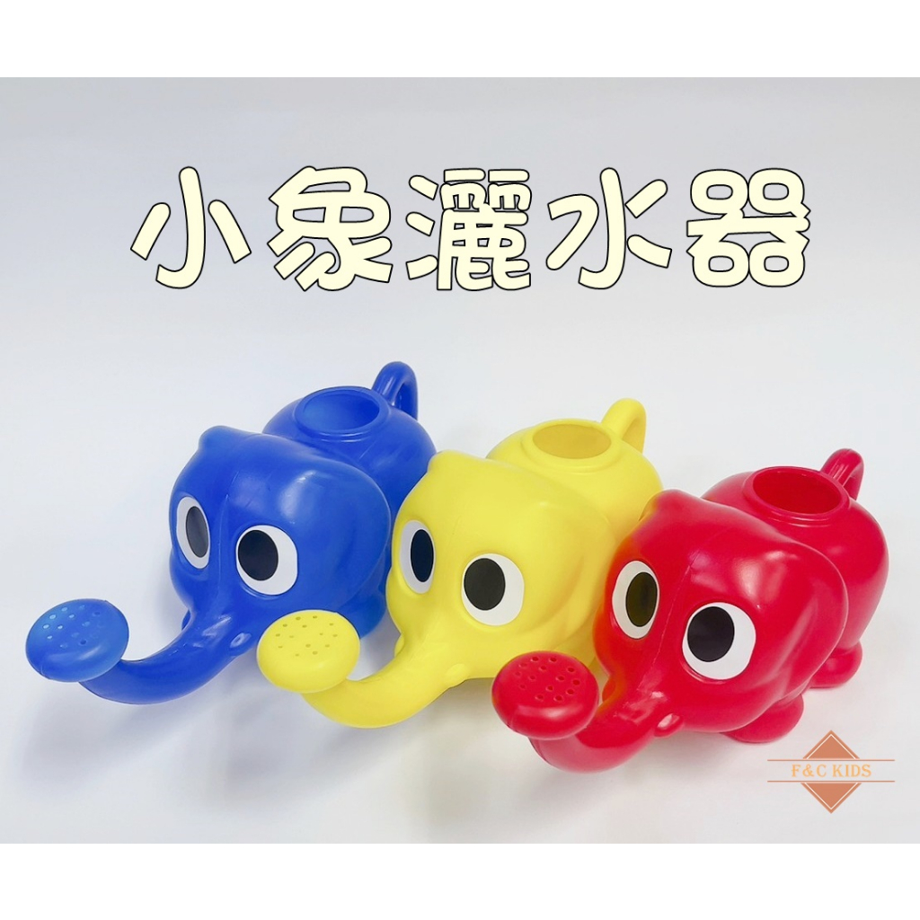 nakaya三色小象灑水器 玩沙玩具 灑水器 戲水玩具 洗澡玩具 400ml