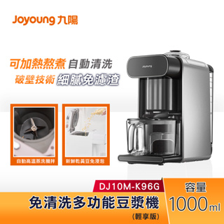 Joyoung九陽 免清洗多功能破壁豆漿機 DJ10M-K96G(遠航灰) 豆漿機 調理機 2023新款 台灣公司貨