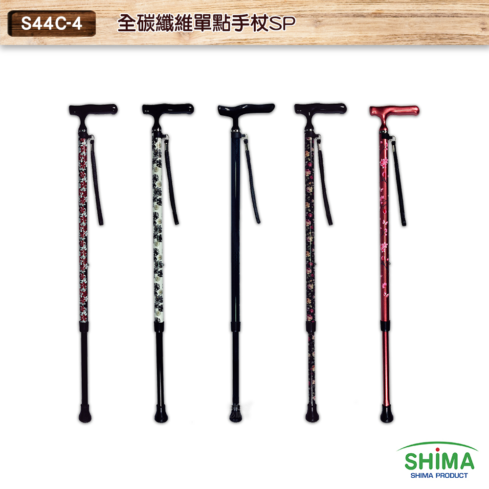 【SHIMA 島製造所】 全碳纖維單點手杖SP 銀髮手杖 銀髮族拐杖 登山杖 輔助杖 拐杖 助行拐杖 助行杖 老人拐杖