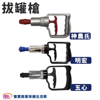 拔罐槍 款式可選 拔罐器 拔罐器具 家庭保健拔罐器