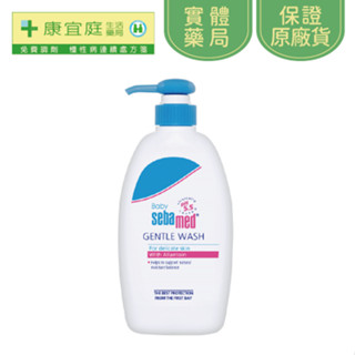 【Sebamed 施巴】5.5嬰兒舒敏浴露400ml《康宜庭藥局》《保證原廠貨》