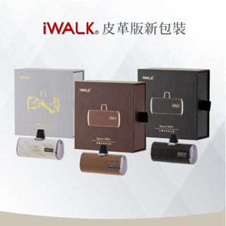 iWalk 四代 皮革特仕版 加長版 口袋寶 移動電源 直插式行動電源 4500mah 臺灣公司貨 迷你電源 行充