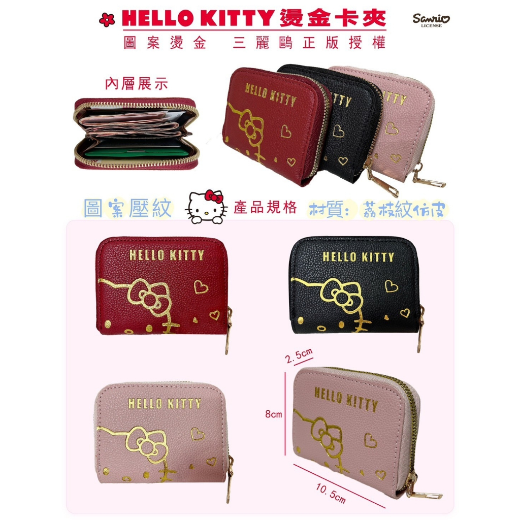 ♥小玫瑰日本精品♥ Hello Kitty 拉鍊零錢包 零錢短夾 卡片拉鍊夾 大臉圖 ~ 3