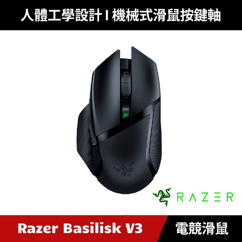 Razer Basilisk雷蛇 塞巴利斯蛇X速度版 無線滑鼠 全新現貨