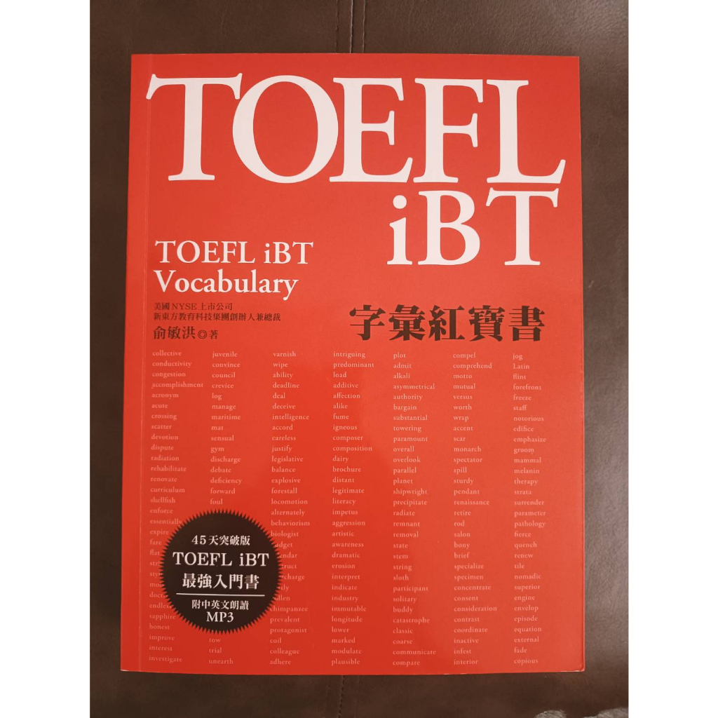TOEFL iBT字彙紅寶書(附MP3)／俞敏洪