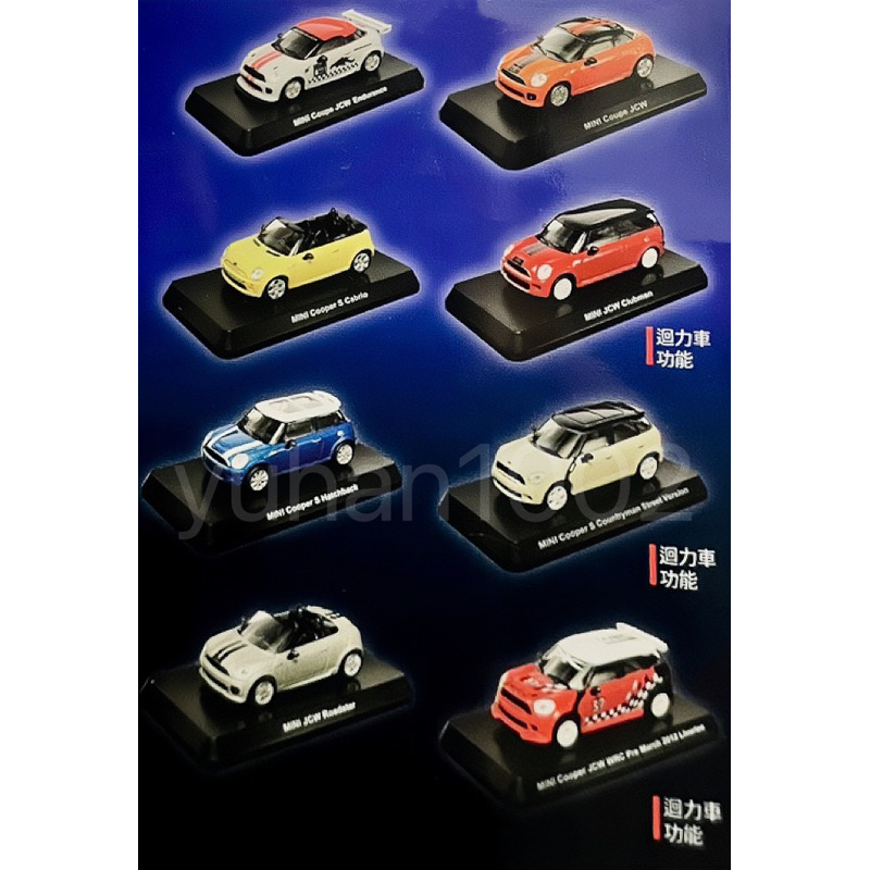 現貨一組8款CITY CAFE Mini Cooper MINI組裝玩具車 7-11 M01