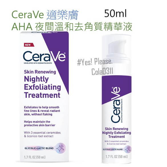 現貨 CeraVe 適樂膚 AHA夜間去角質精華液 果酸 乳酸 去角質精華 肌膚更新 晚霜 Skin Renewing