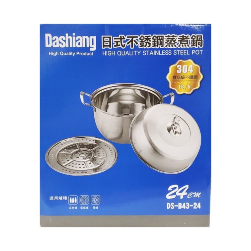 Dashiang 日式不銹鋼蒸煮鍋24cm
