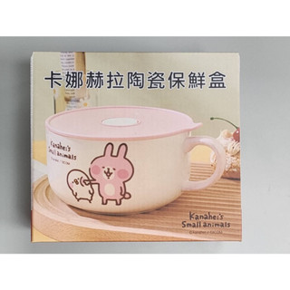 華南金·股東會紀念品·卡娜赫拉陶瓷保鮮盒·可當泡麵碗·800ml·全新品～
