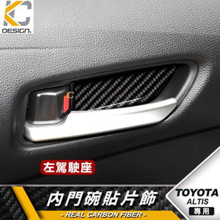 真碳纖維 TOYOTA ALTIS 12代 COROLLA GR 碳纖維 卡夢 內門把 把手 門碗 內裝 手把