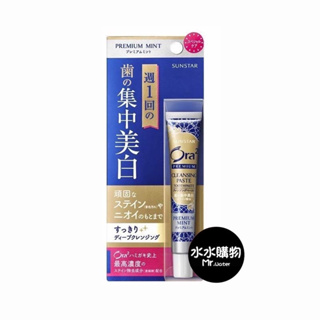 現貨 日本 SUNSTAR 三詩達 Ora2 牙膏 極緻璀璨亮白護理牙膏 美白牙膏 日本牙膏 水水購物