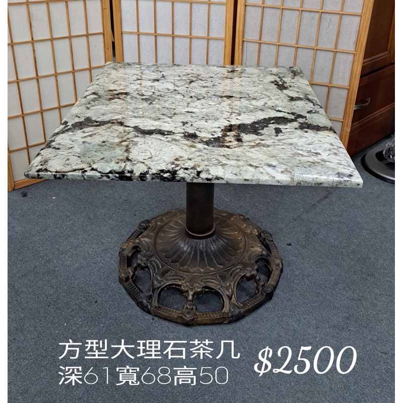 【新莊】二手家具  大理石茶几 邊桌