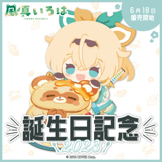 現貨商品 Hololive(親簽) 風真いろは 誕生日記念2023(附特典) 風真伊呂波 Iroha【噗噗屋】