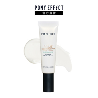 【PONY EFFECT】水透潤妝前防護乳SPF50+/PA++++ 50g