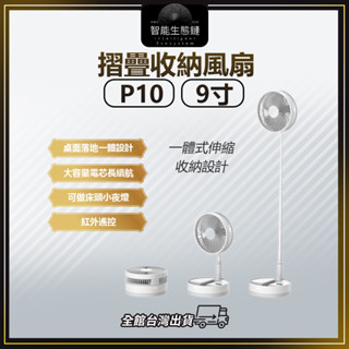 【智慧生態鏈】P10 疊品 摺疊伸縮風扇 電風扇 風扇 折疊風扇 充電風扇 usb風扇 野營露營必備
