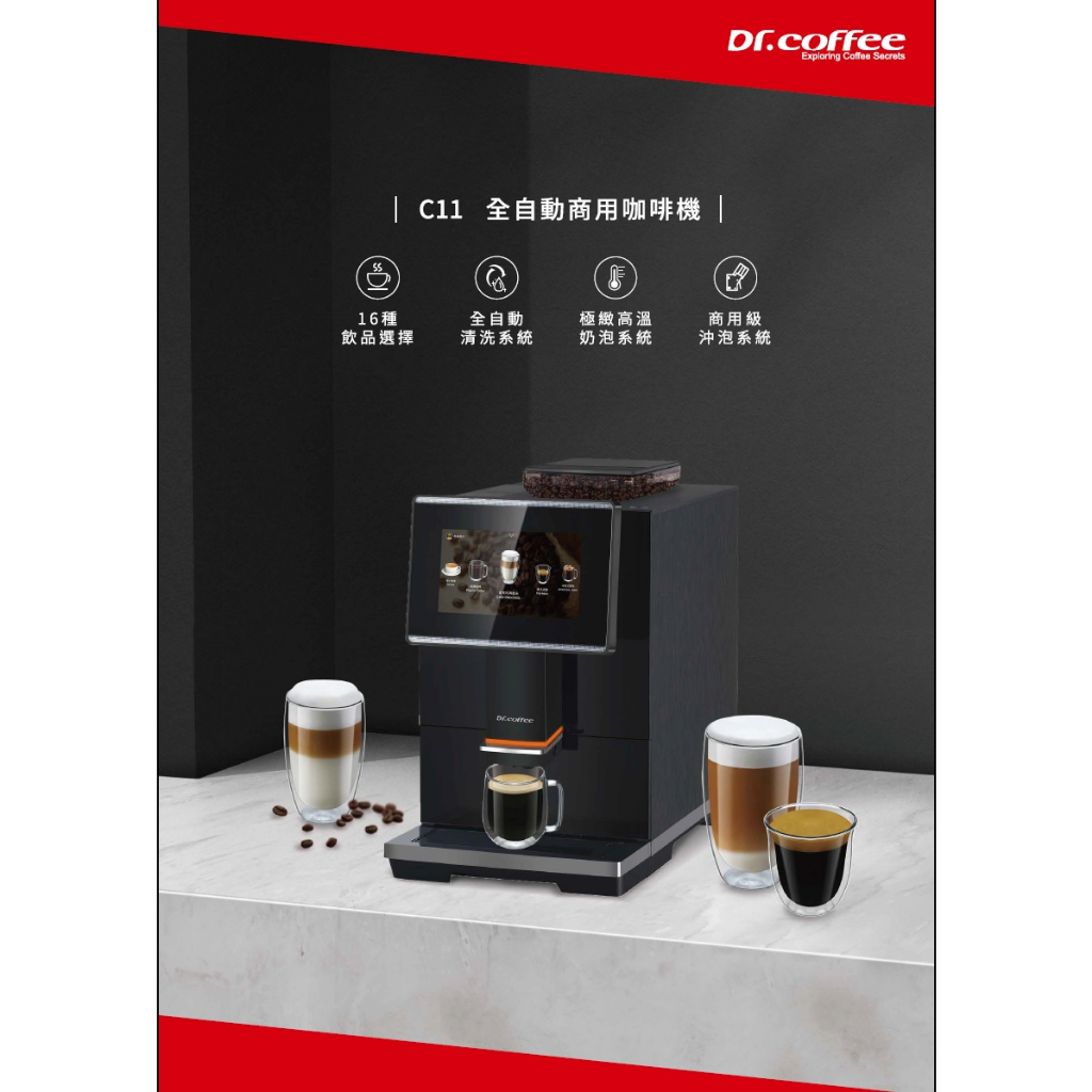 Dr. Coffee C11 專業級全自動義式咖啡機