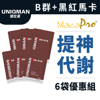 UNIQMAN B群+馬卡錠 (30粒/袋)6袋組 精神旺盛/增強體力/男性B群/黑紅馬卡 官方旗艦店