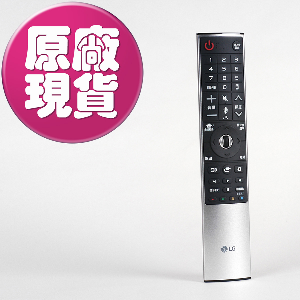 【LG耗材】(免運)3D機種電視適用 動感遙控器AN-MR700