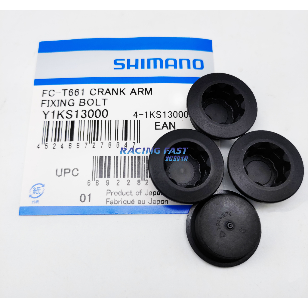 SHIMANO FC6700 5700 S501 R8100 大盤曲柄蓋 左腿蓋 Y1KS13000 單顆價 ☆跑的快☆