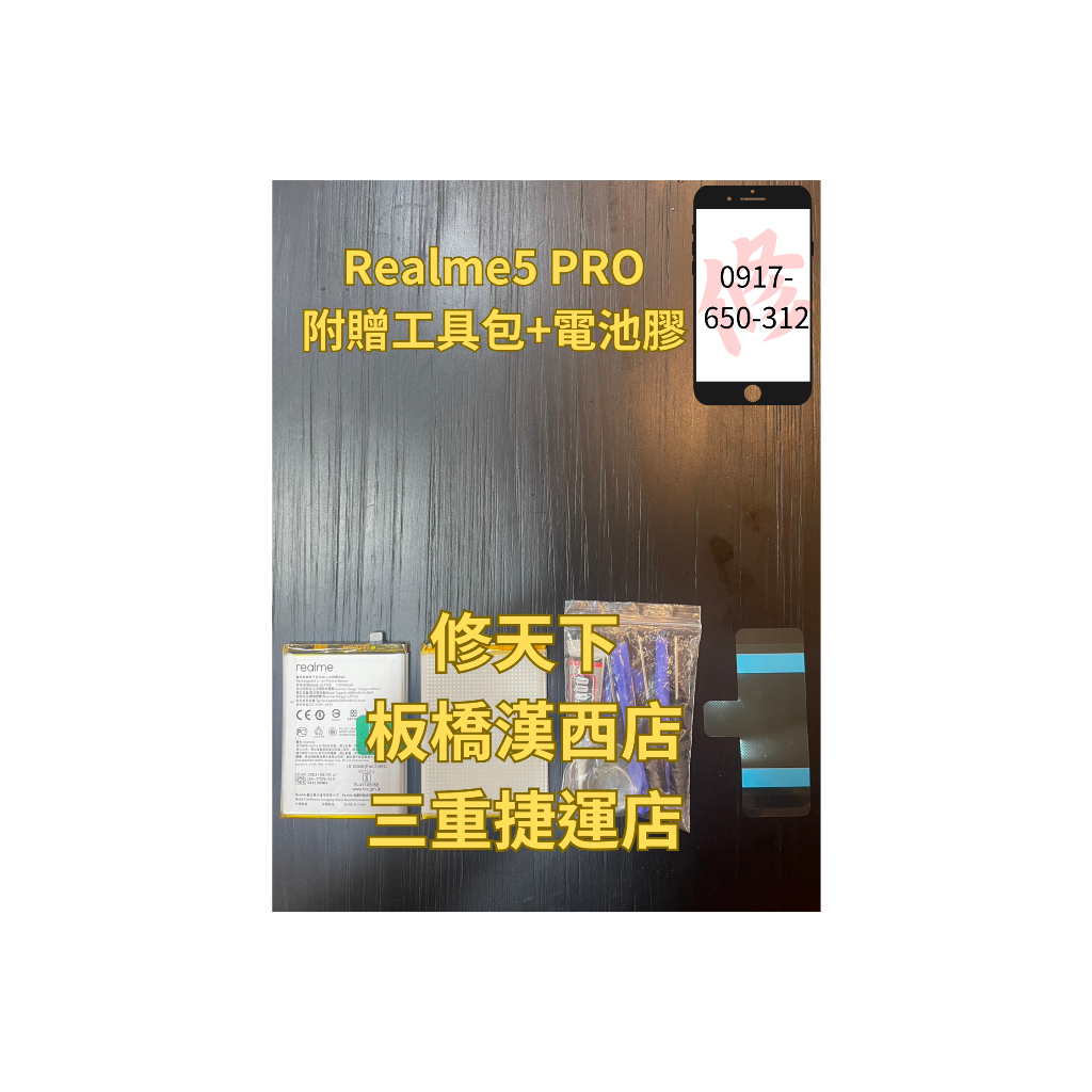 OPPO Realme5pro電池 BLP729 電池現場更換 電池膨脹 耗電 不開機 OPPO 歐柏