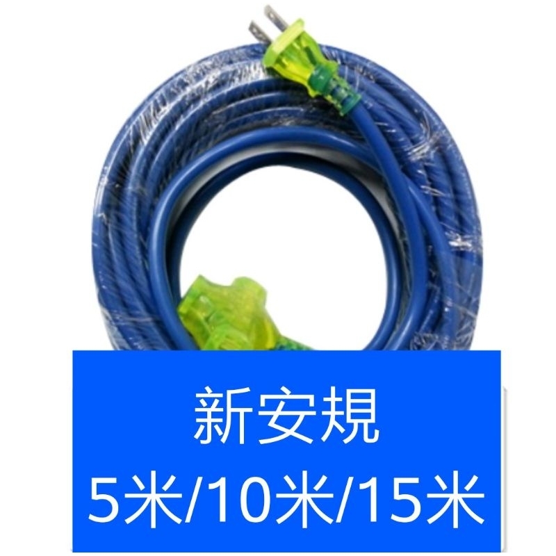 2.0 平方x 2P 動力 日式小夜燈 延長線 新安規 5米～15米 含接地 ~ 萬能百貨