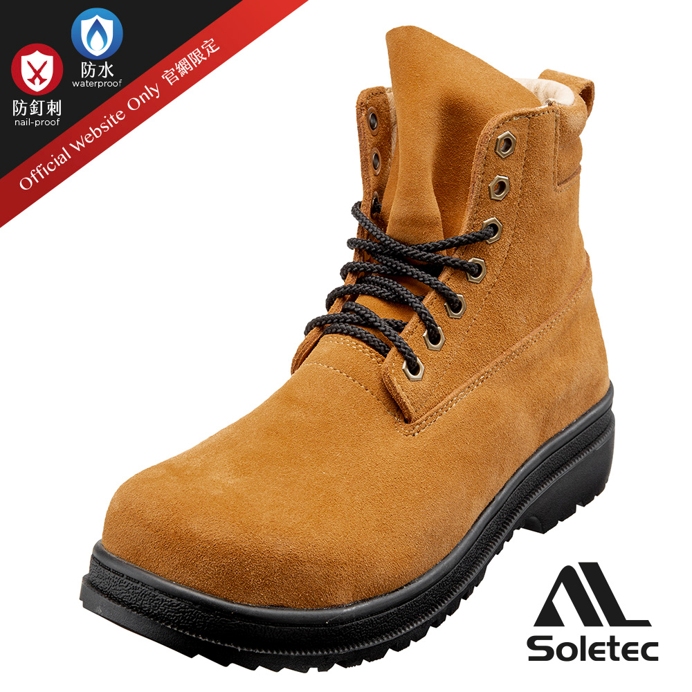 【Soletec超鐵安全鞋】S173523 黃金棕中筒防水安全鞋 台灣製造寬楦鋼頭工作鞋 CNS20345合格安全鞋
