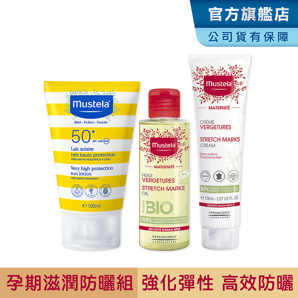 Mustela 孕期滋潤防曬組(慕之孕孕膚油+慕之孕孕膚霜+兒童防曬乳100ml新包裝) 友善海洋 慕之恬廊