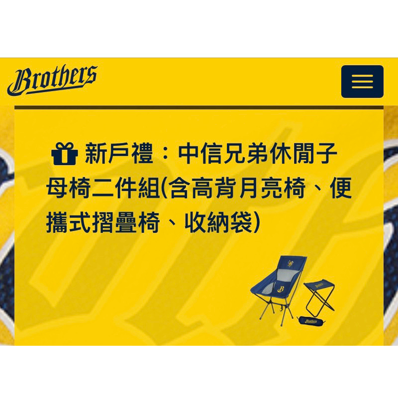 中信兄弟2023休閒子母椅全新未拆